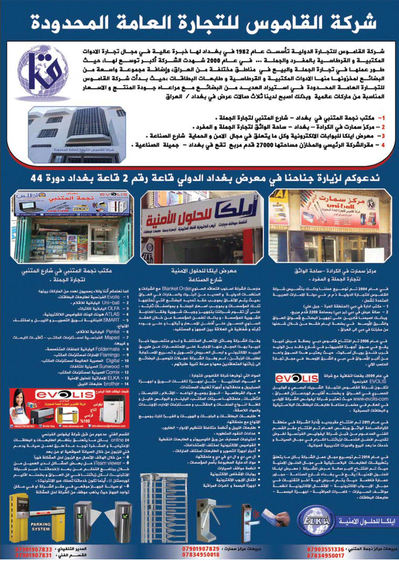 Al Qamoos General Trading Co. Ltd.