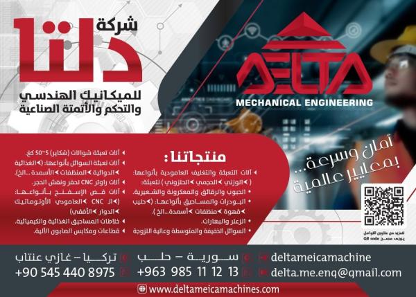 Delta for Engineering Mechanics, Control and Industrial Automation (Syria)
