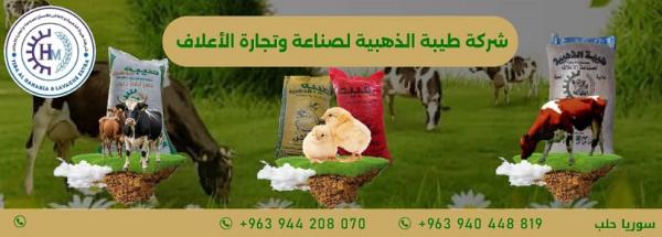 Taiba Golden Company (Feed Manufacturing and Trading)
