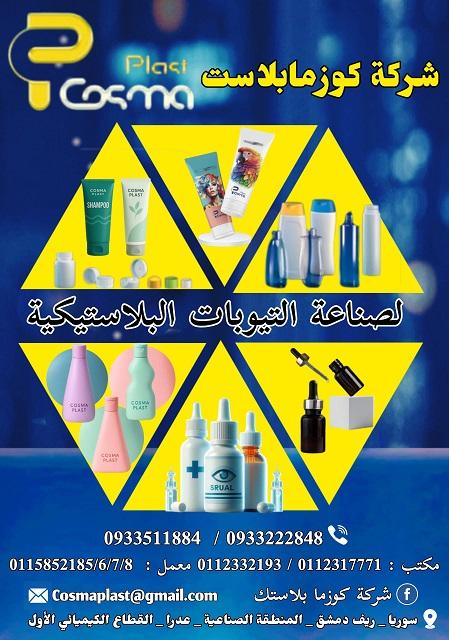 Cosma Plast (production of plastic tubes)