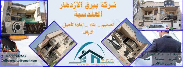 Bayraq Al-Izdihar Engineering Company