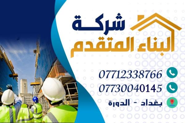 Advanced Construction Company