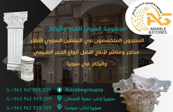 Arab Stone and Marble