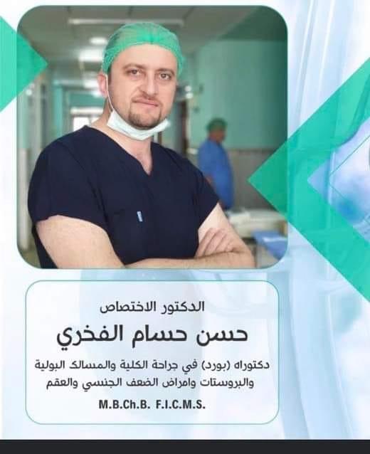 Dr. Specialist Hassan Hossam Al-Fakhri