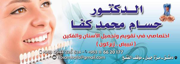 Dr. Hossam Mohamed Kafa