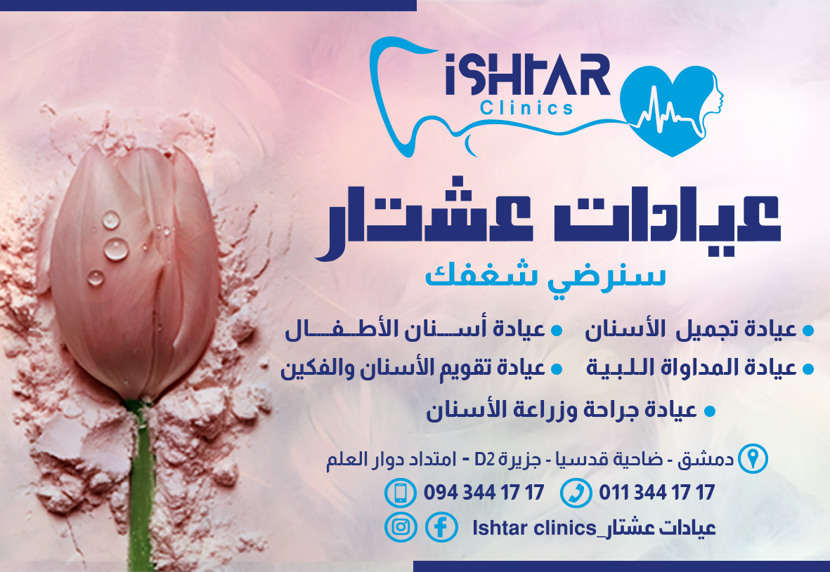 Ishtar clinics