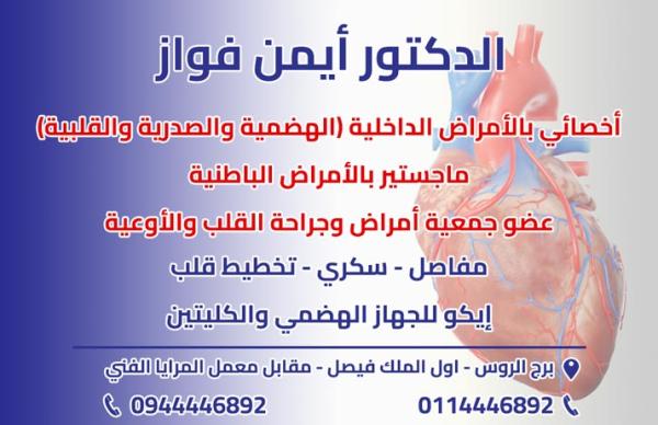 Dr. Ayman Fawaz