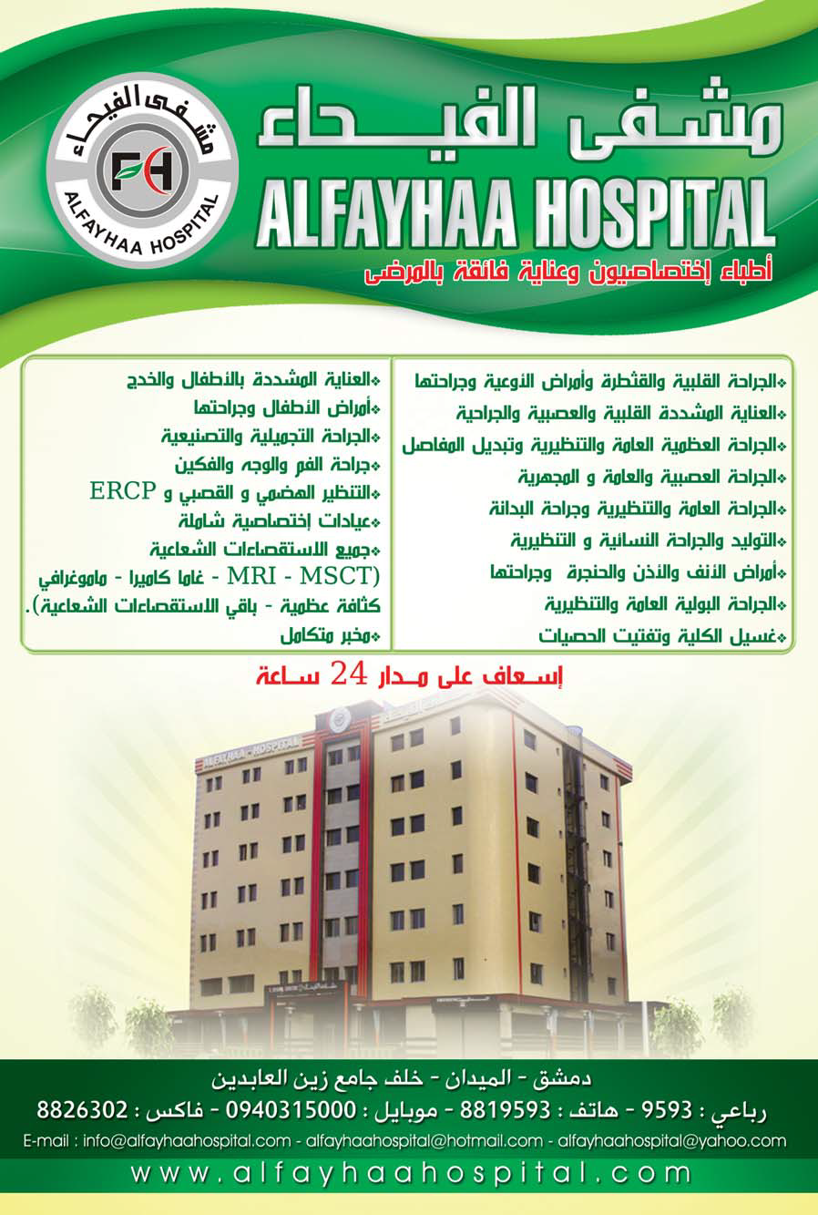 Al Fayha Hospital