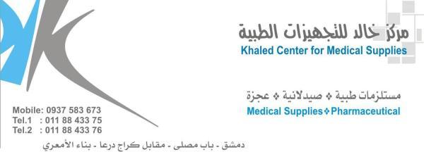 Khaled Center for Medical Supplies