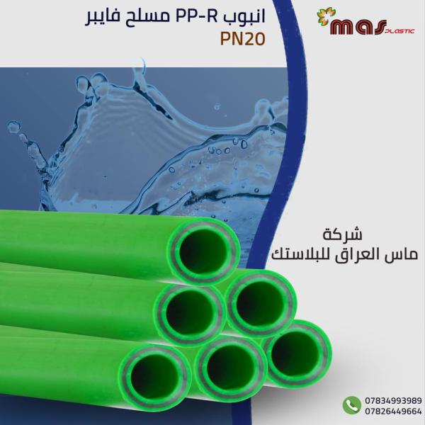 Mass Iraq Plastic Company