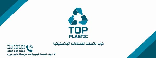 Top Plastic For Plastic Industries