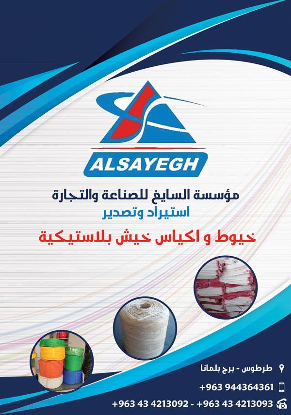 Al Sayegh Corporation for Industry and Trade