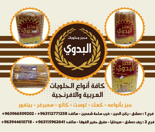 Al-Badawi Bakery and Sweets