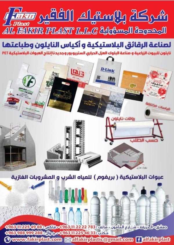 Al-Faqeer Plastic Limited Liability Company