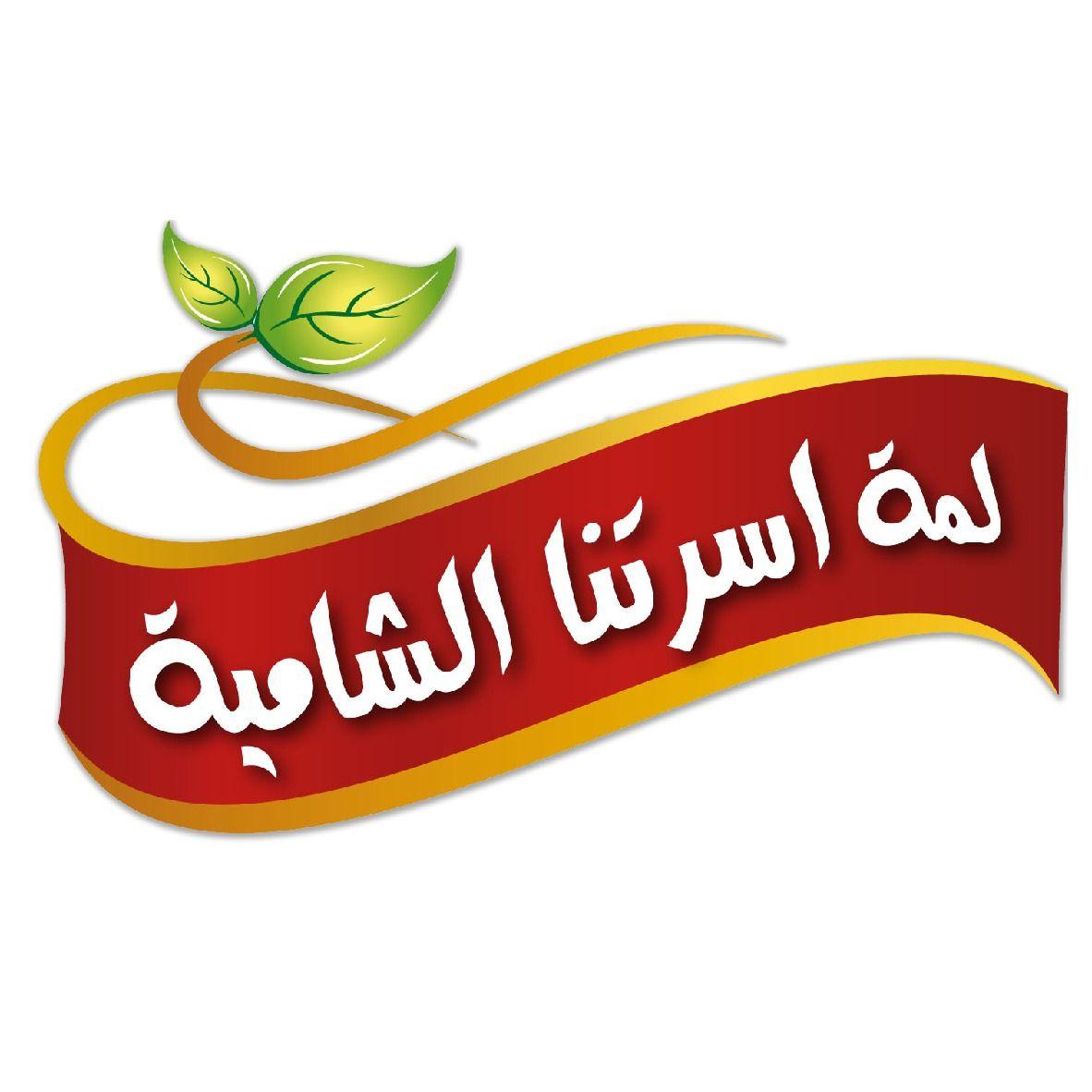 لمة أسرتنا الشامية 