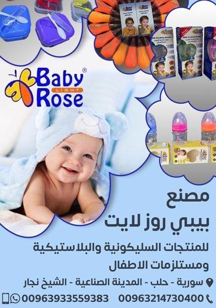 Baby Rose Light Factory