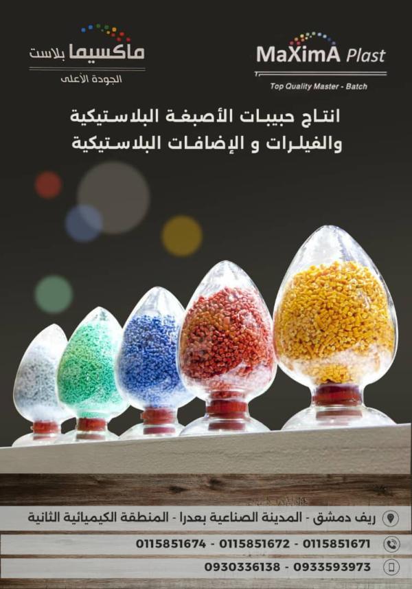 Maxima Plast (in Syria)