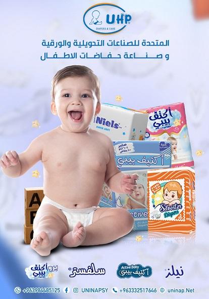 United for Manufacturing and Paper Industries (Pro Active) Syria