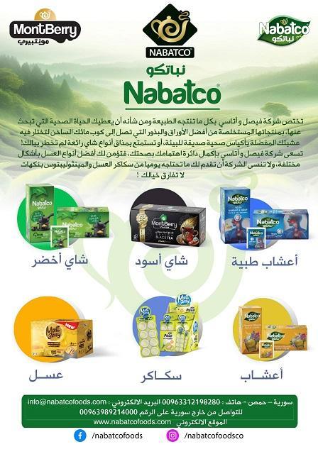 Nabatco Company (Natural Herbs)